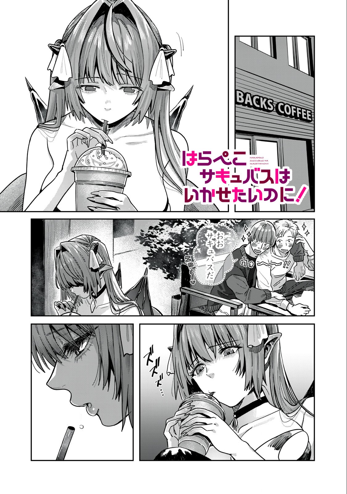 HARAPEKO SUCCUBUS WA IKASETAI NO NI! - raw - Chapter 13.1 - https://jpdd.ccdd.to/JPDD/harapekosuccubuswaikasetainoni/227750/zo0rlccnixu.jpg