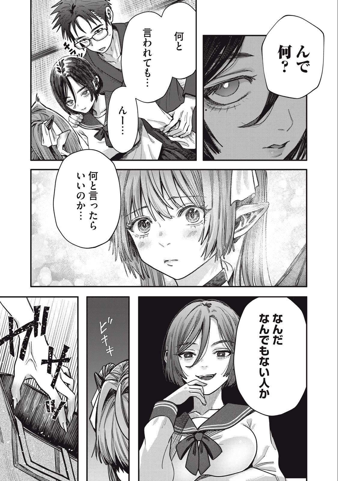 HARAPEKO SUCCUBUS WA IKASETAI NO NI! - raw - Chapter 14.1 - https://jpdd.ccdd.to/JPDD/harapekosuccubuswaikasetainoni/229358/0emqqvz5zrb.jpg