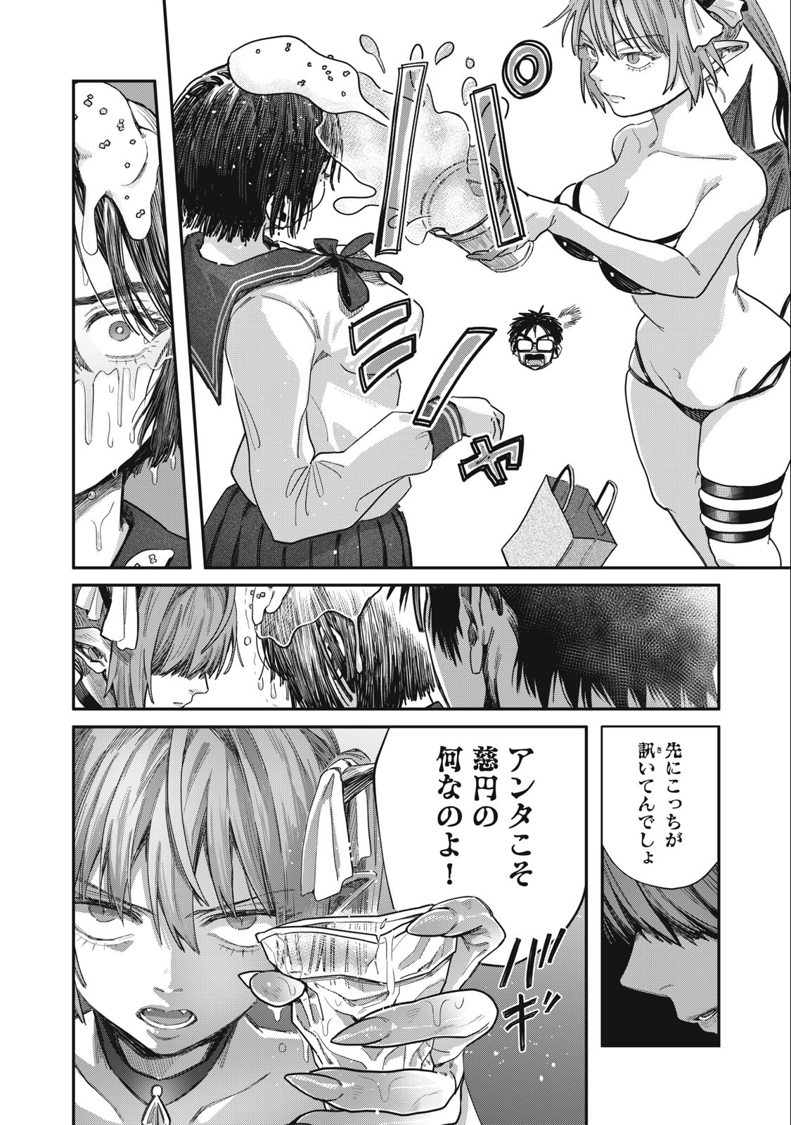 HARAPEKO SUCCUBUS WA IKASETAI NO NI! - raw - Chapter 14.1 - https://jpdd.ccdd.to/JPDD/harapekosuccubuswaikasetainoni/229358/sepva40hqbz.jpg
