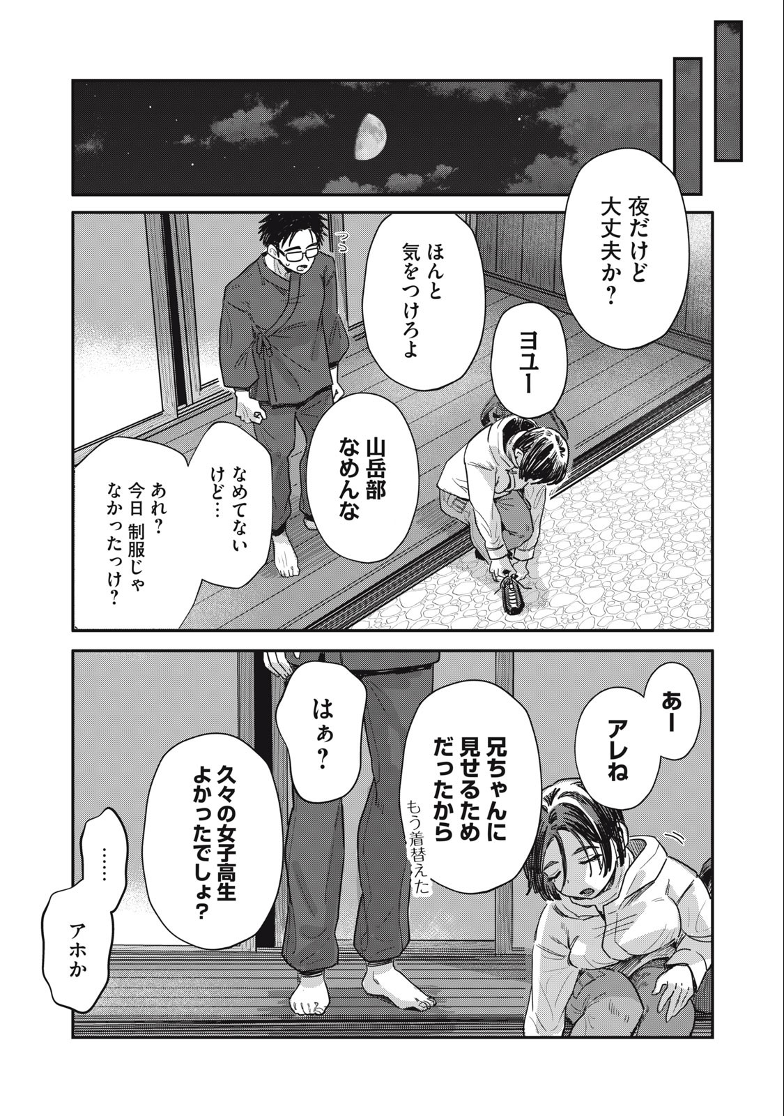 HARAPEKO SUCCUBUS WA IKASETAI NO NI! - raw - Chapter 14.2 - https://jpdd.ccdd.to/JPDD/harapekosuccubuswaikasetainoni/230852/cwqjnvpgygk.jpg