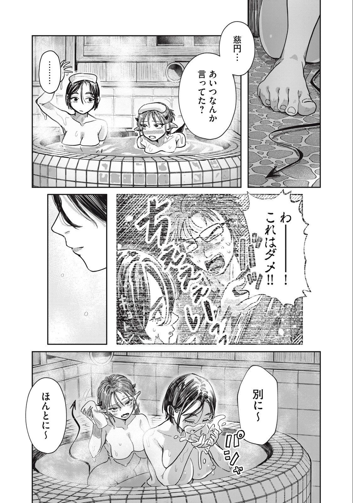 HARAPEKO SUCCUBUS WA IKASETAI NO NI! - raw - Chapter 14.2 - https://jpdd.ccdd.to/JPDD/harapekosuccubuswaikasetainoni/230852/e0saweztt2n.jpg