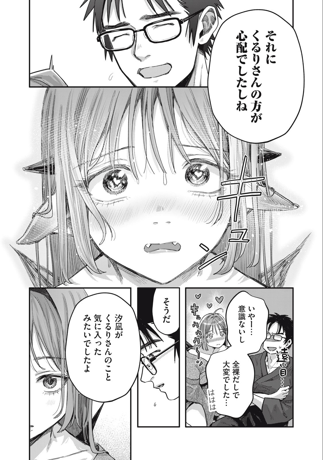 HARAPEKO SUCCUBUS WA IKASETAI NO NI! - raw - Chapter 14.2 - https://jpdd.ccdd.to/JPDD/harapekosuccubuswaikasetainoni/230852/q4stbmrhn1l.jpg
