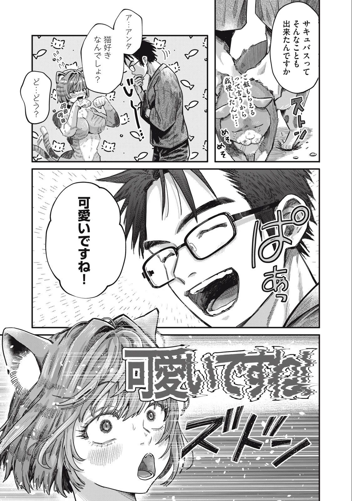 HARAPEKO SUCCUBUS WA IKASETAI NO NI! - raw - Chapter 15.1 - https://jpdd.ccdd.to/JPDD/harapekosuccubuswaikasetainoni/231614/pgb4ulqy5wy.jpg
