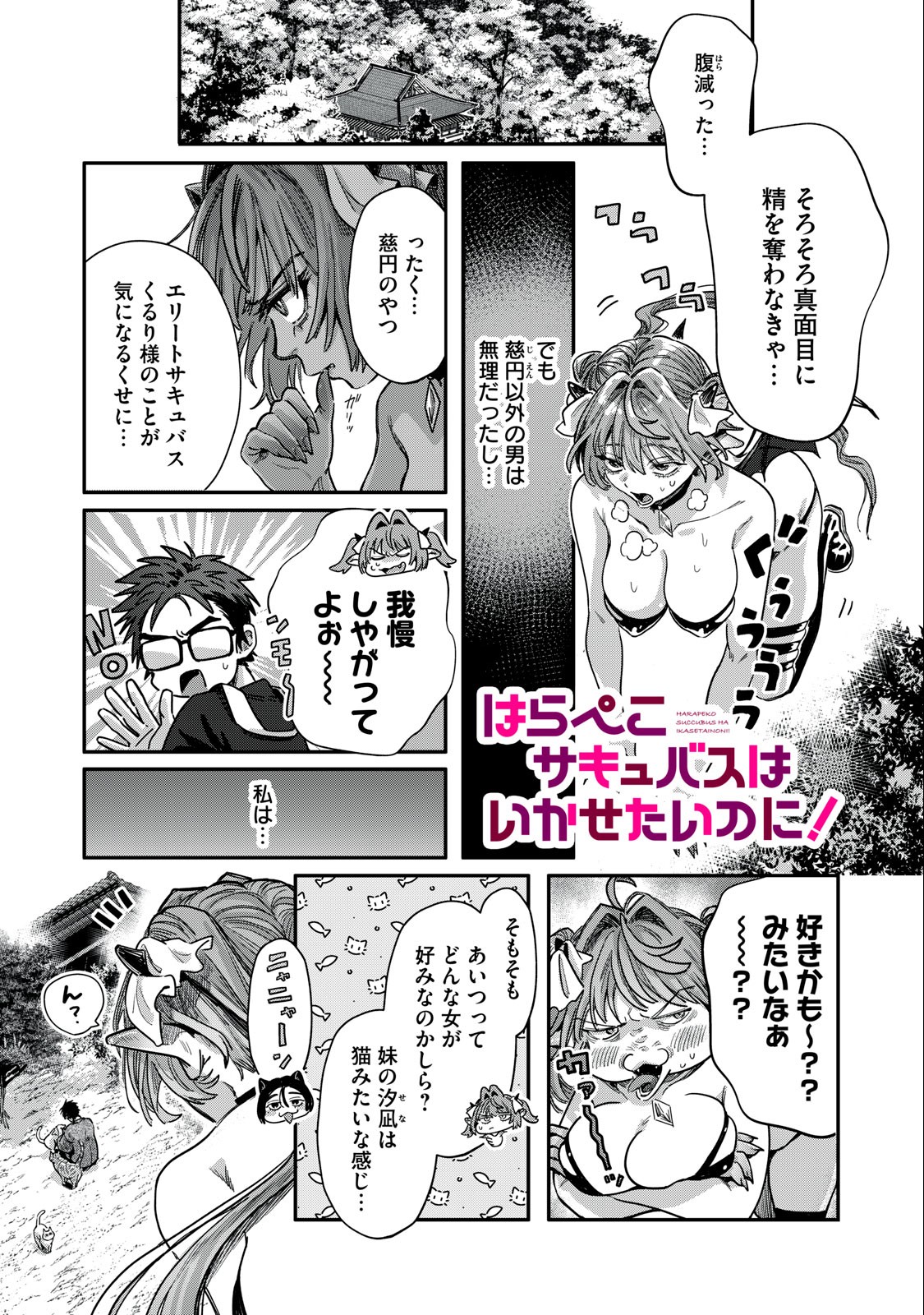 HARAPEKO SUCCUBUS WA IKASETAI NO NI! - raw - Chapter 15.1 - https://jpdd.ccdd.to/JPDD/harapekosuccubuswaikasetainoni/231614/thcfbnkcjxo.jpg