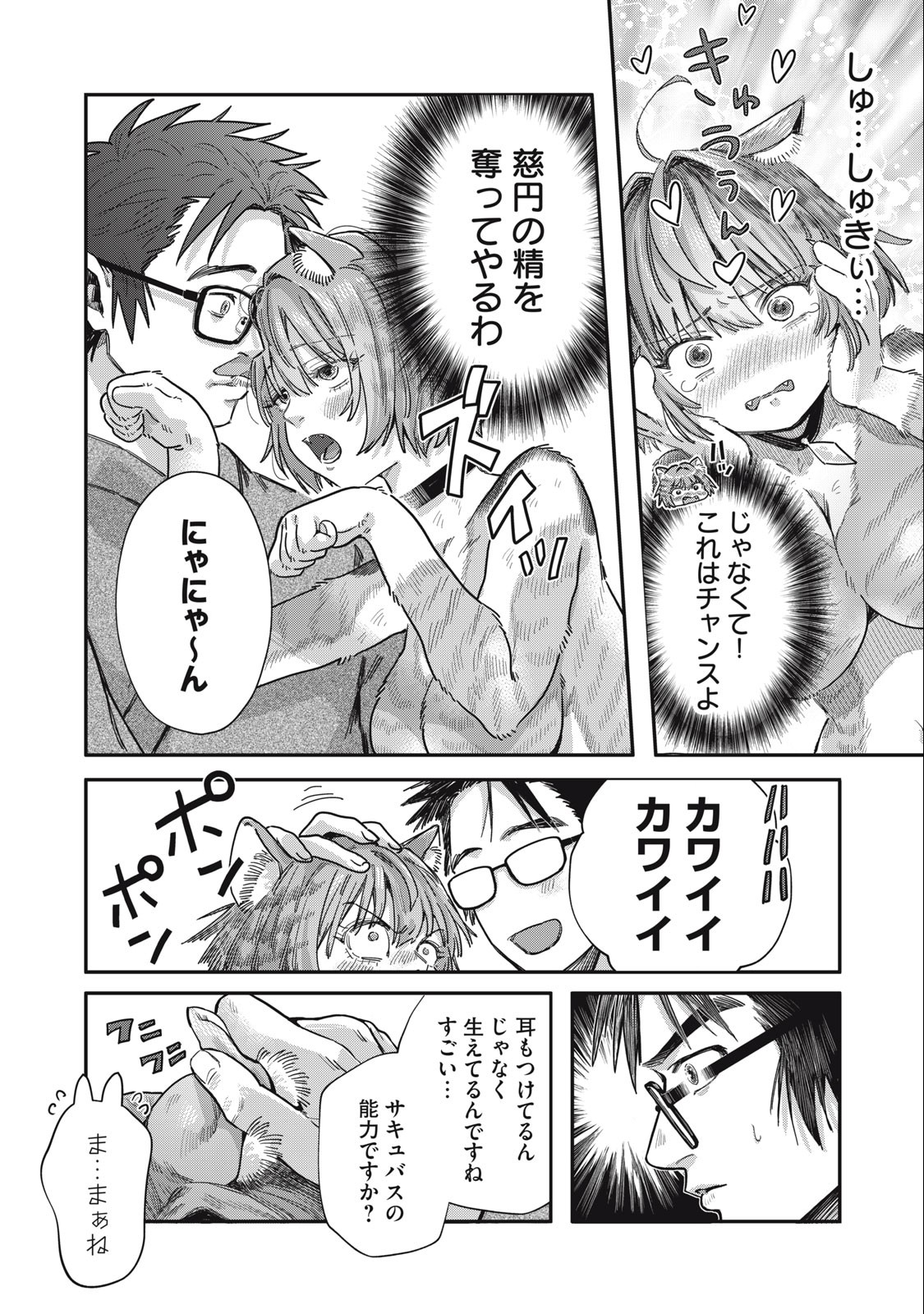 HARAPEKO SUCCUBUS WA IKASETAI NO NI! - raw - Chapter 15.1 - https://jpdd.ccdd.to/JPDD/harapekosuccubuswaikasetainoni/231614/xgtw5vnznig.jpg