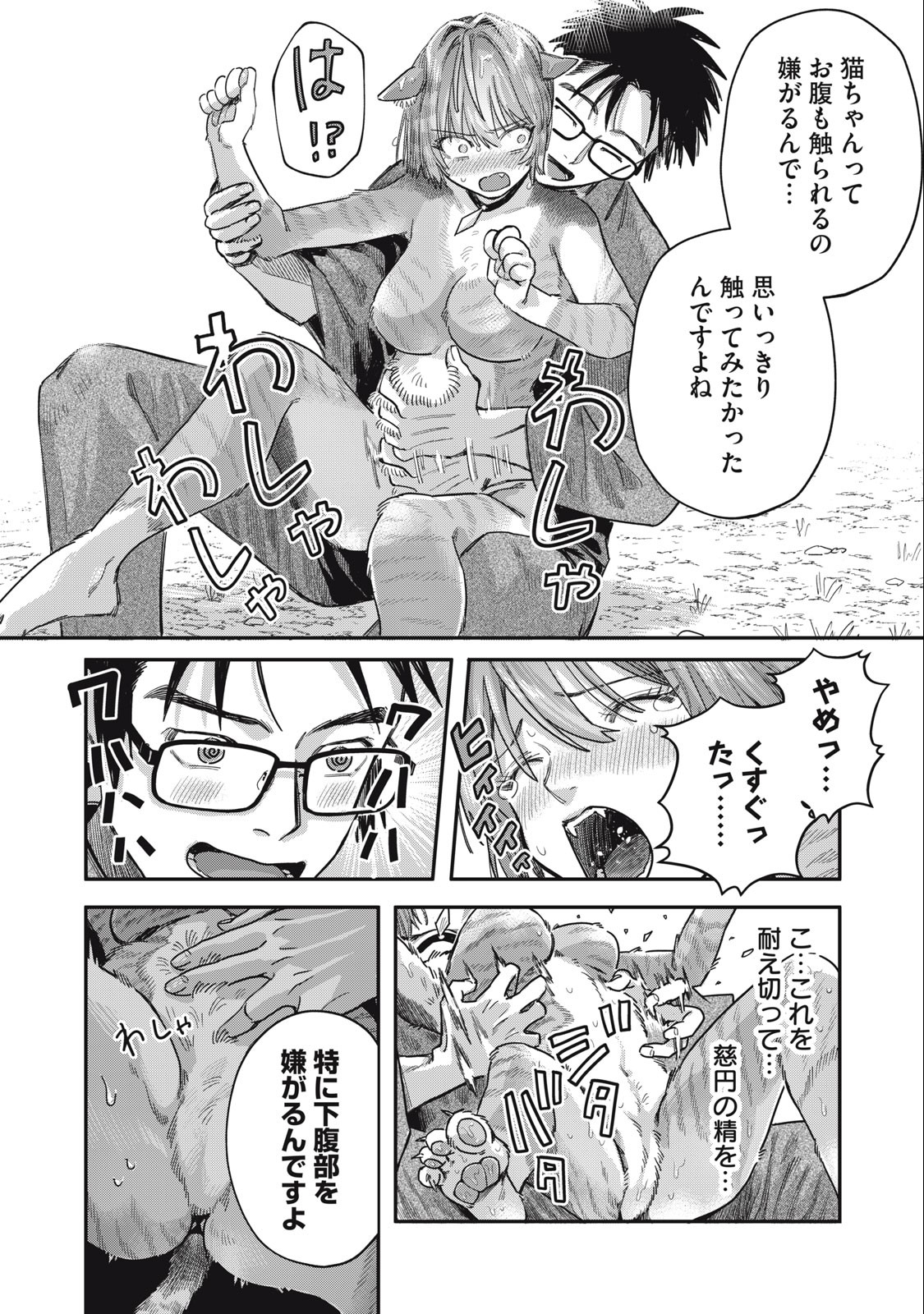 HARAPEKO SUCCUBUS WA IKASETAI NO NI! - raw - Chapter 15.2 - https://jpdd.ccdd.to/JPDD/harapekosuccubuswaikasetainoni/232996/i00cvjhghbn.jpg