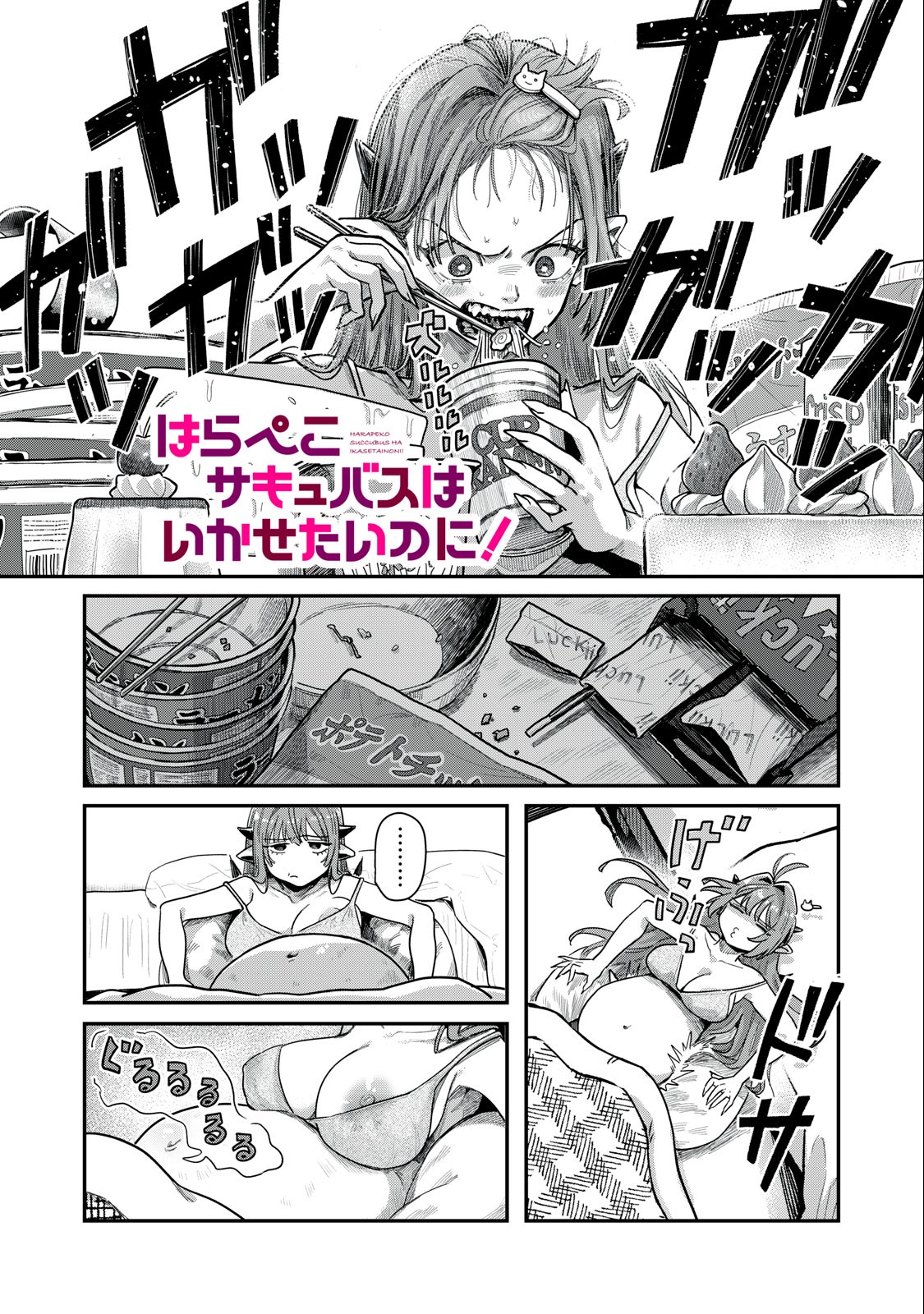 HARAPEKO SUCCUBUS WA IKASETAI NO NI! - raw - Chapter 16.1 - https://jpdd.ccdd.to/JPDD/harapekosuccubuswaikasetainoni/234717/3rzw02dh1jy.jpg