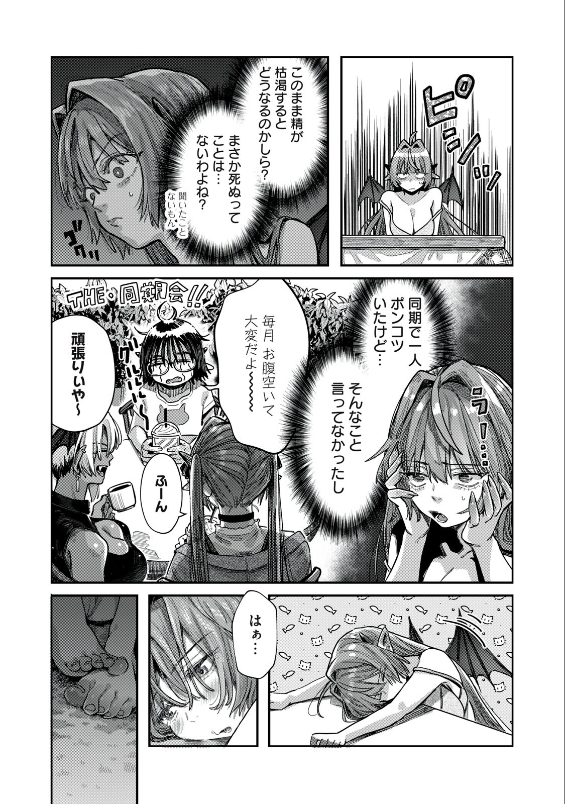 HARAPEKO SUCCUBUS WA IKASETAI NO NI! - raw - Chapter 16.1 - https://jpdd.ccdd.to/JPDD/harapekosuccubuswaikasetainoni/234717/unjhkzahtsg.jpg