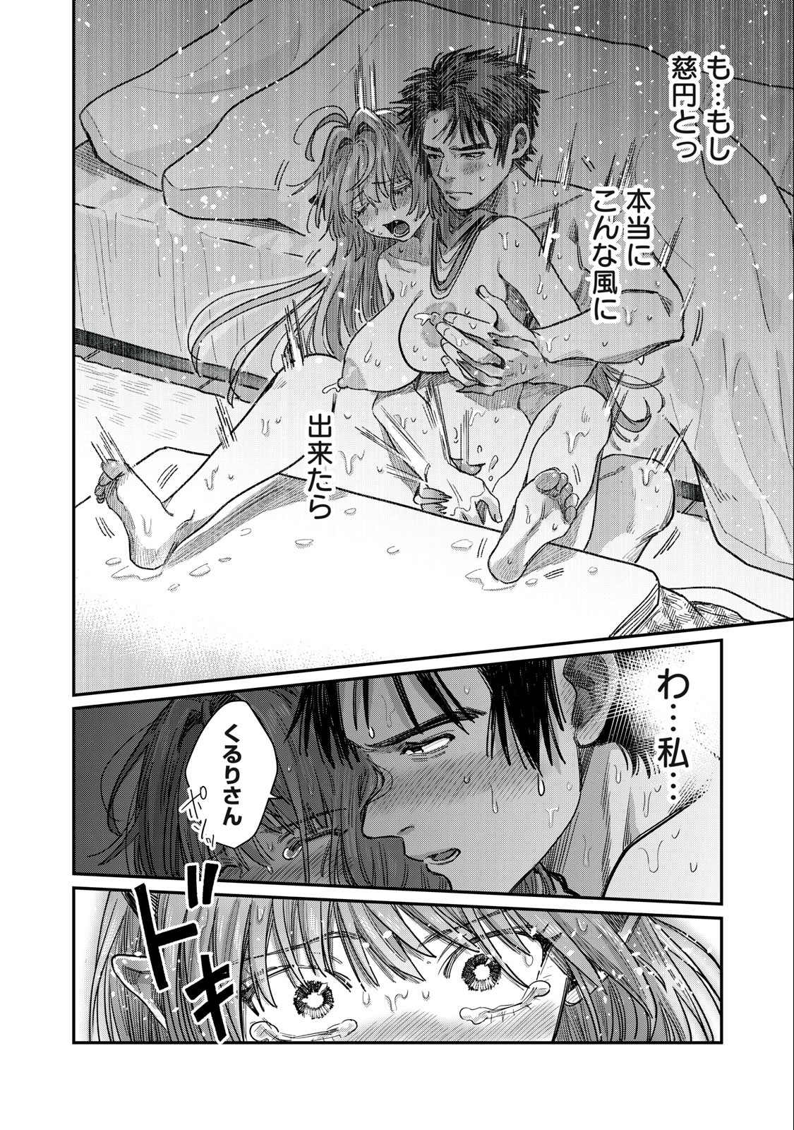 HARAPEKO SUCCUBUS WA IKASETAI NO NI! - raw - Chapter 16.2 - https://jpdd.ccdd.to/JPDD/harapekosuccubuswaikasetainoni/235527/u1djyyykyxk.jpg
