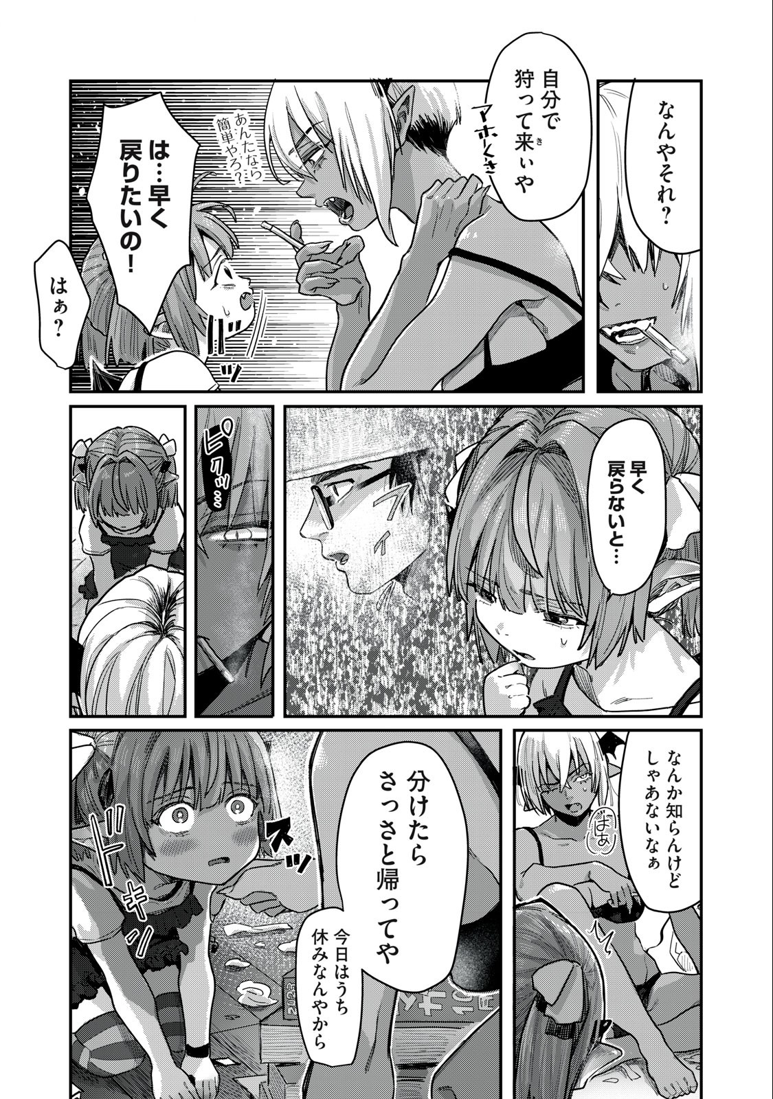 HARAPEKO SUCCUBUS WA IKASETAI NO NI! - raw - Chapter 17.1 - https://jpdd.ccdd.to/JPDD/harapekosuccubuswaikasetainoni/236827/bi3nw14beq2.jpg