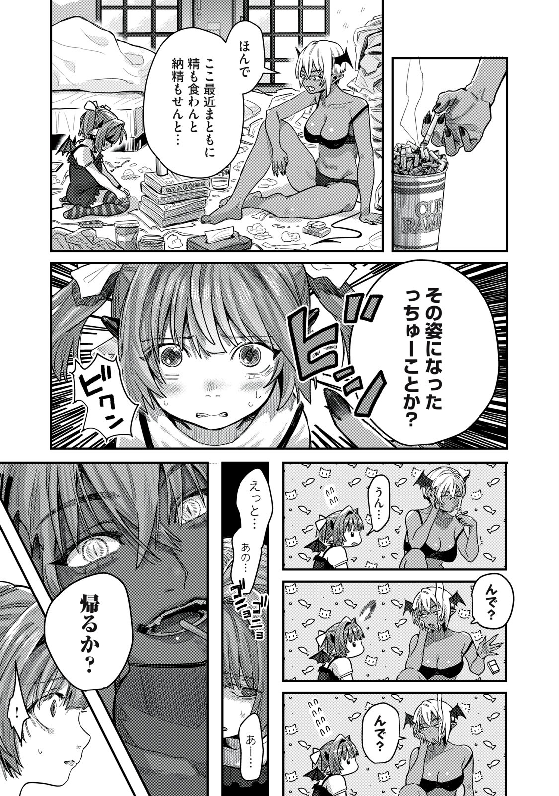 HARAPEKO SUCCUBUS WA IKASETAI NO NI! - raw - Chapter 17.1 - https://jpdd.ccdd.to/JPDD/harapekosuccubuswaikasetainoni/236827/dbaowe3et2s.jpg