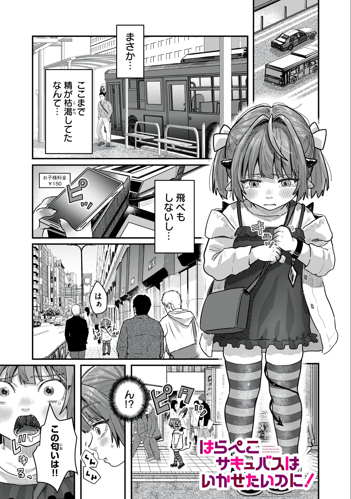 HARAPEKO SUCCUBUS WA IKASETAI NO NI! - raw - Chapter 17.1 - https://jpdd.ccdd.to/JPDD/harapekosuccubuswaikasetainoni/236827/faowjjjghi4.jpg