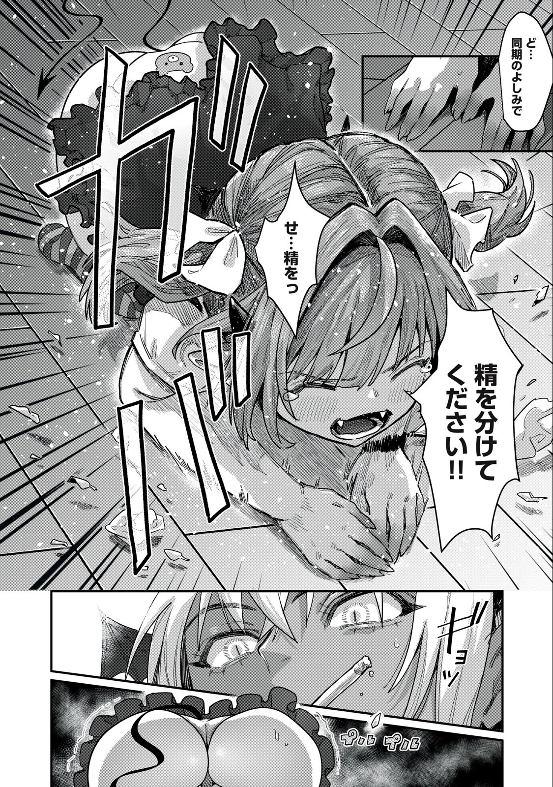 HARAPEKO SUCCUBUS WA IKASETAI NO NI! - raw - Chapter 17.1 - https://jpdd.ccdd.to/JPDD/harapekosuccubuswaikasetainoni/236827/iz0pljad1pe.jpg