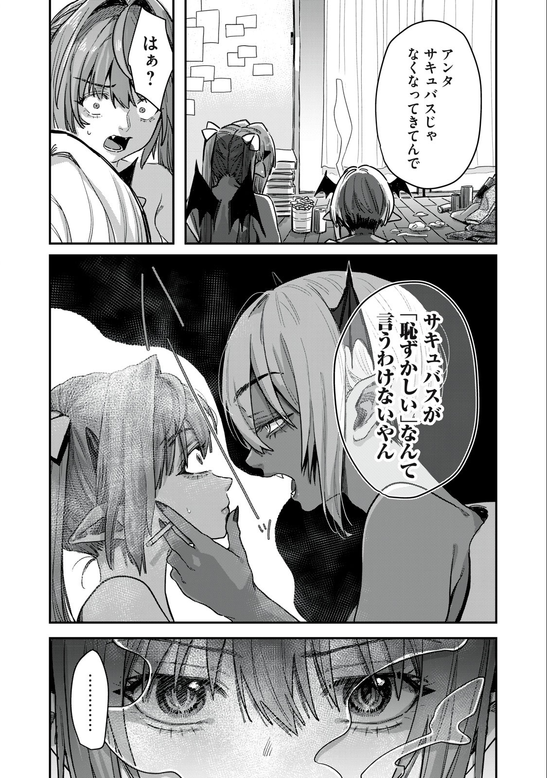 HARAPEKO SUCCUBUS WA IKASETAI NO NI! - raw - Chapter 17.2 - https://jpdd.ccdd.to/JPDD/harapekosuccubuswaikasetainoni/237667/bnzefsomshw.jpg