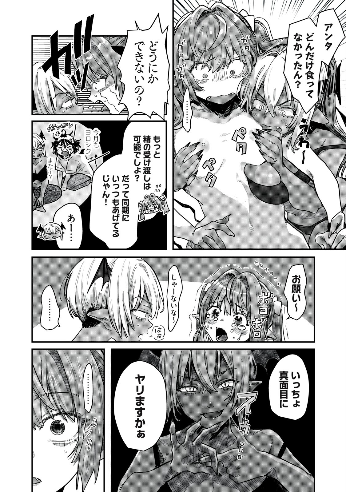 HARAPEKO SUCCUBUS WA IKASETAI NO NI! - raw - Chapter 17.2 - https://jpdd.ccdd.to/JPDD/harapekosuccubuswaikasetainoni/237667/ntnd3vw3gnt.jpg