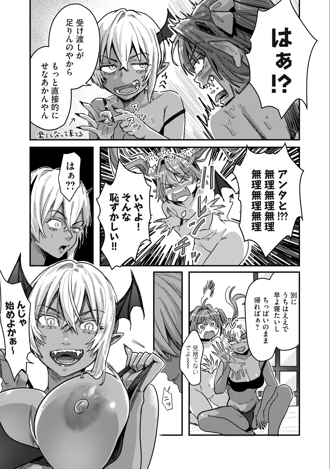 HARAPEKO SUCCUBUS WA IKASETAI NO NI! - raw - Chapter 17.2 - https://jpdd.ccdd.to/JPDD/harapekosuccubuswaikasetainoni/237667/zctyutdraaj.jpg