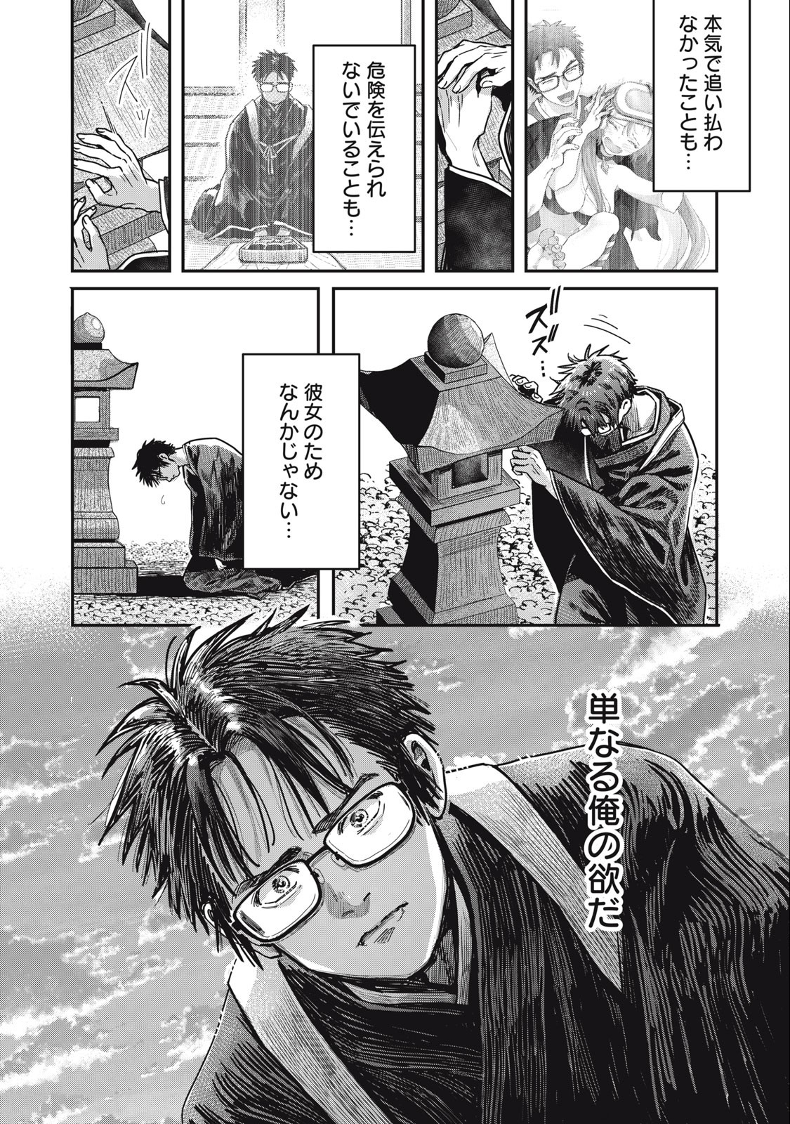 HARAPEKO SUCCUBUS WA IKASETAI NO NI! - raw - Chapter 18.2 - https://jpdd.ccdd.to/JPDD/harapekosuccubuswaikasetainoni/239130/al053kfczqr.jpg