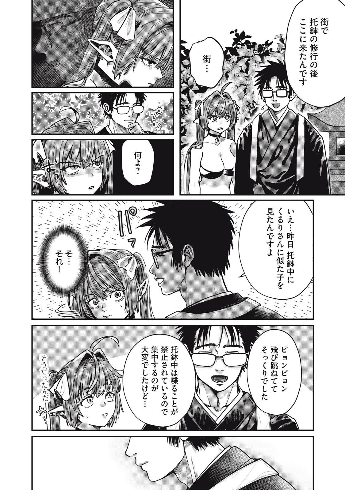 HARAPEKO SUCCUBUS WA IKASETAI NO NI! - raw - Chapter 18.2 - https://jpdd.ccdd.to/JPDD/harapekosuccubuswaikasetainoni/239130/koblmllxapw.jpg
