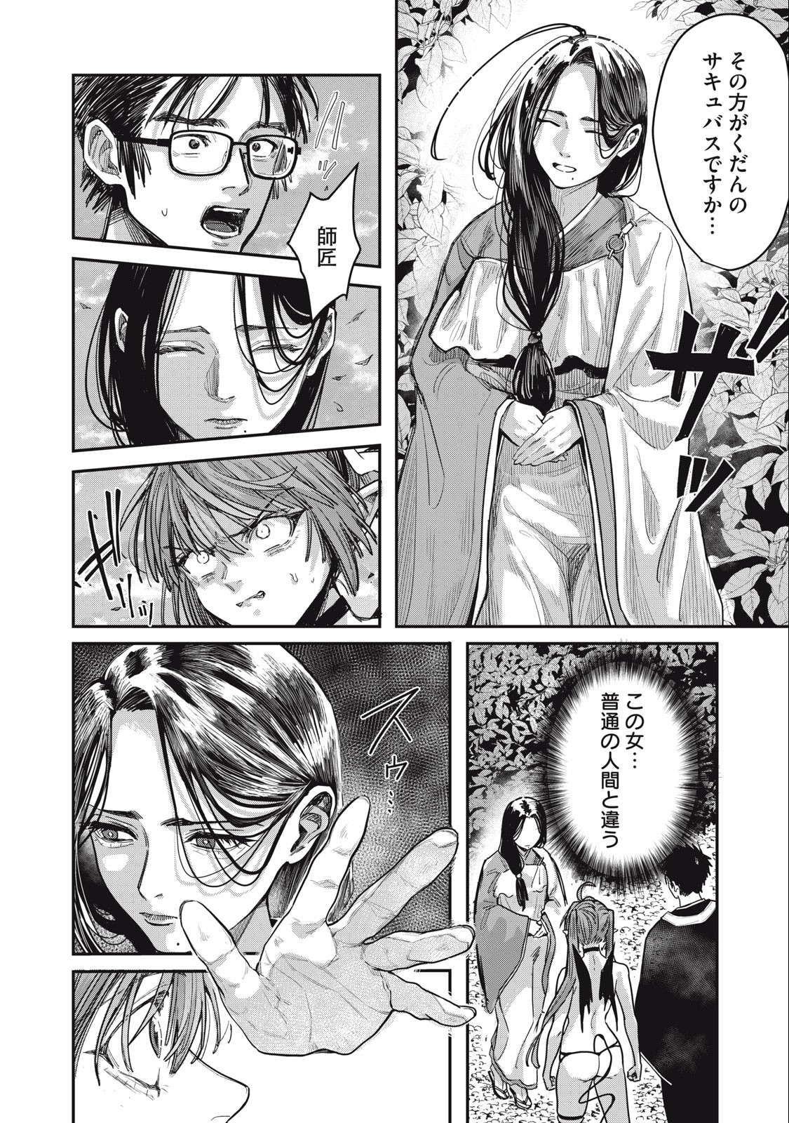 HARAPEKO SUCCUBUS WA IKASETAI NO NI! - raw - Chapter 18.2 - https://jpdd.ccdd.to/JPDD/harapekosuccubuswaikasetainoni/239130/yzhjuh1bxuf.jpg