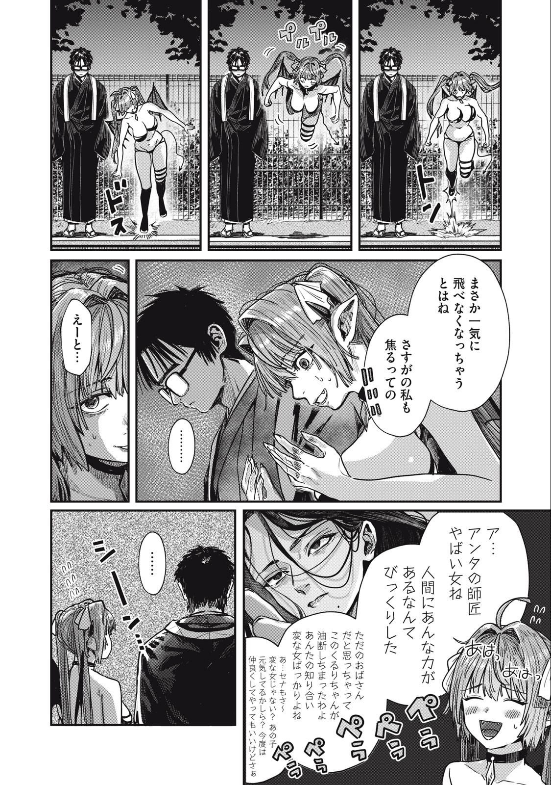 HARAPEKO SUCCUBUS WA IKASETAI NO NI! - raw - Chapter 19.1 - https://jpdd.ccdd.to/JPDD/harapekosuccubuswaikasetainoni/241137/afohq5sw24z.jpg