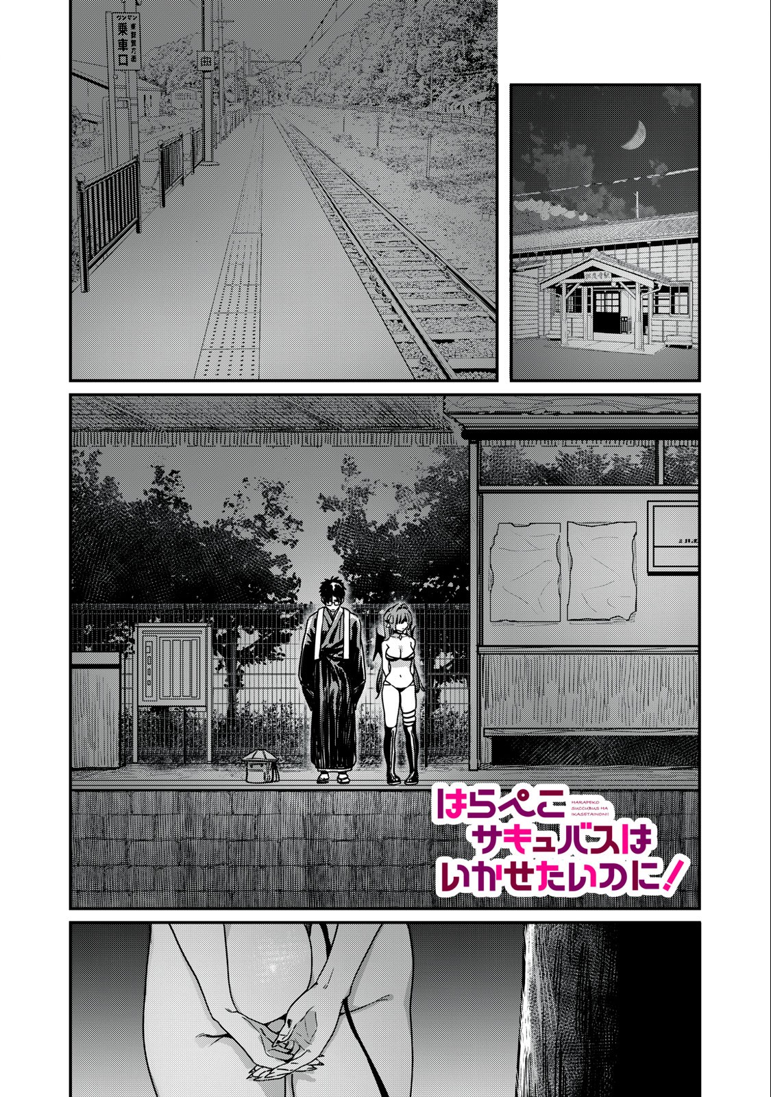 HARAPEKO SUCCUBUS WA IKASETAI NO NI! - raw - Chapter 19.1 - https://jpdd.ccdd.to/JPDD/harapekosuccubuswaikasetainoni/241137/ervts5a022e.jpg