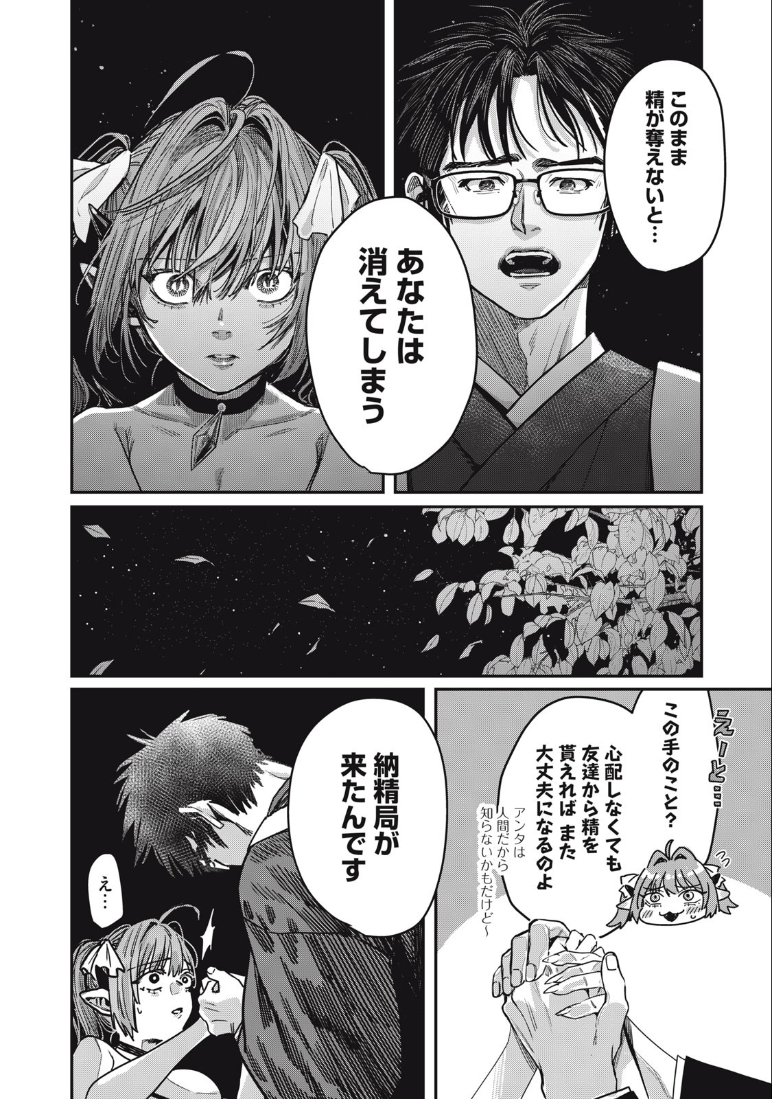 HARAPEKO SUCCUBUS WA IKASETAI NO NI! - raw - Chapter 19.1 - https://jpdd.ccdd.to/JPDD/harapekosuccubuswaikasetainoni/241137/p4o4zhoztl1.jpg