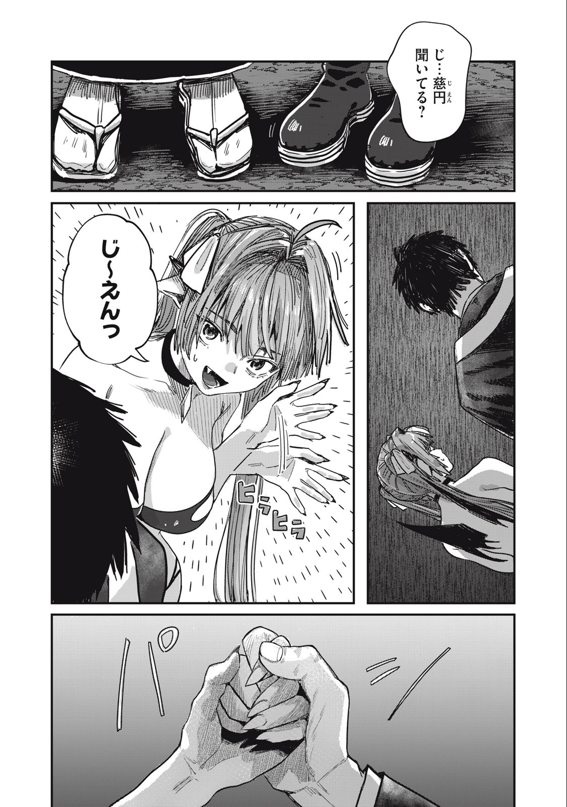 HARAPEKO SUCCUBUS WA IKASETAI NO NI! - raw - Chapter 19.1 - https://jpdd.ccdd.to/JPDD/harapekosuccubuswaikasetainoni/241137/q3wrr35sckm.jpg