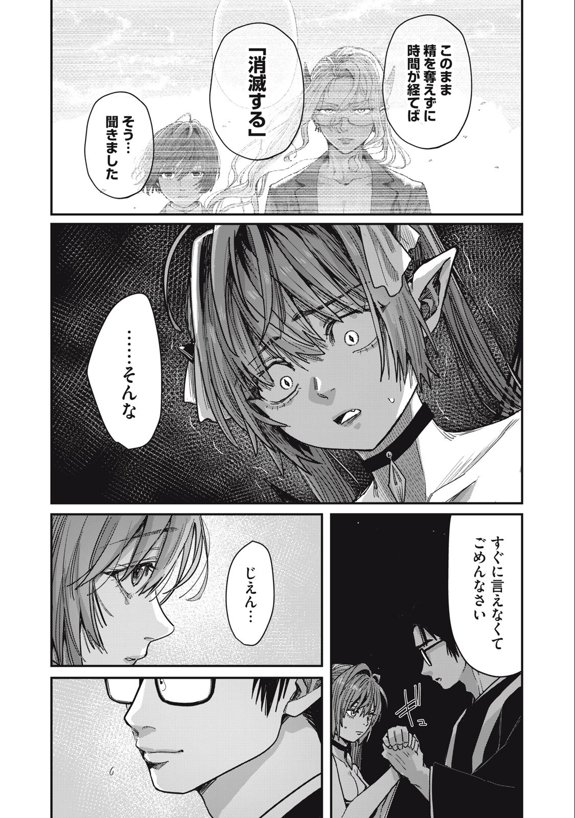HARAPEKO SUCCUBUS WA IKASETAI NO NI! - raw - Chapter 19.2 - https://jpdd.ccdd.to/JPDD/harapekosuccubuswaikasetainoni/242768/021ugk5rqik.jpg