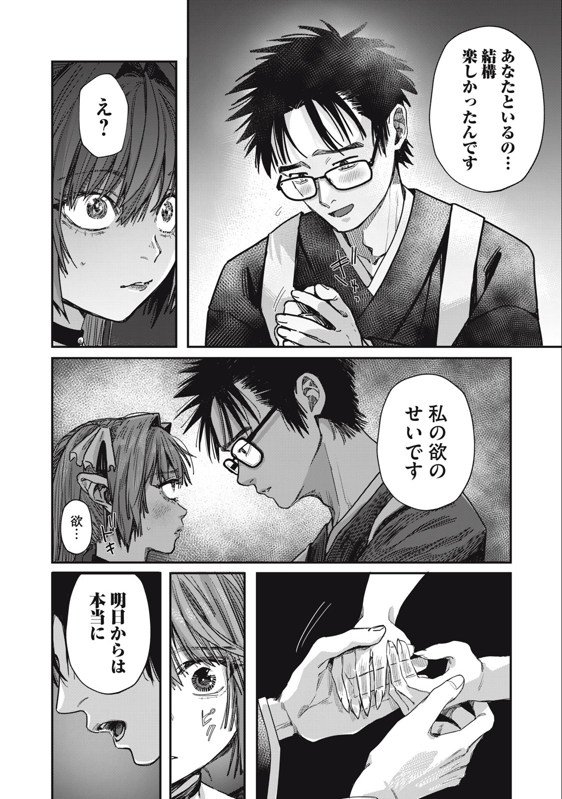 HARAPEKO SUCCUBUS WA IKASETAI NO NI! - raw - Chapter 19.2 - https://jpdd.ccdd.to/JPDD/harapekosuccubuswaikasetainoni/242768/mmokdr4s1bz.jpg