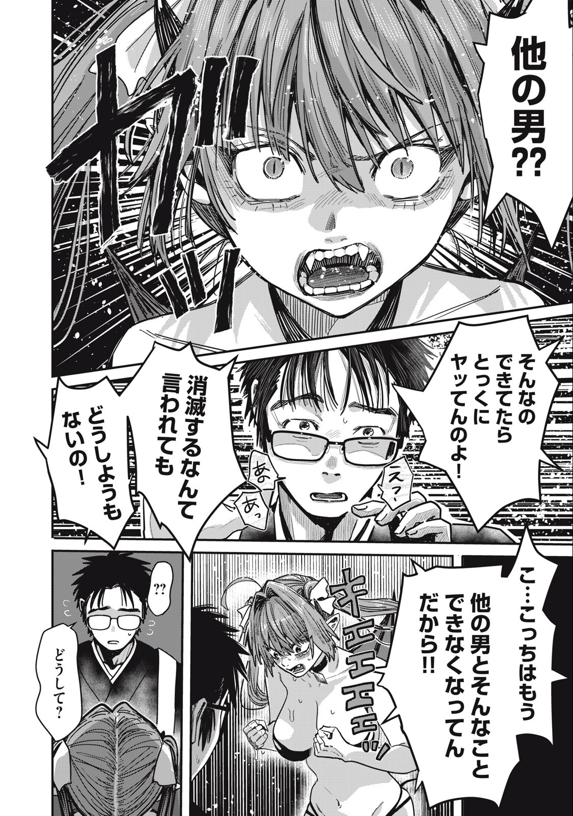 HARAPEKO SUCCUBUS WA IKASETAI NO NI! - raw - Chapter 19.2 - https://jpdd.ccdd.to/JPDD/harapekosuccubuswaikasetainoni/242768/rtfqoib2syp.jpg