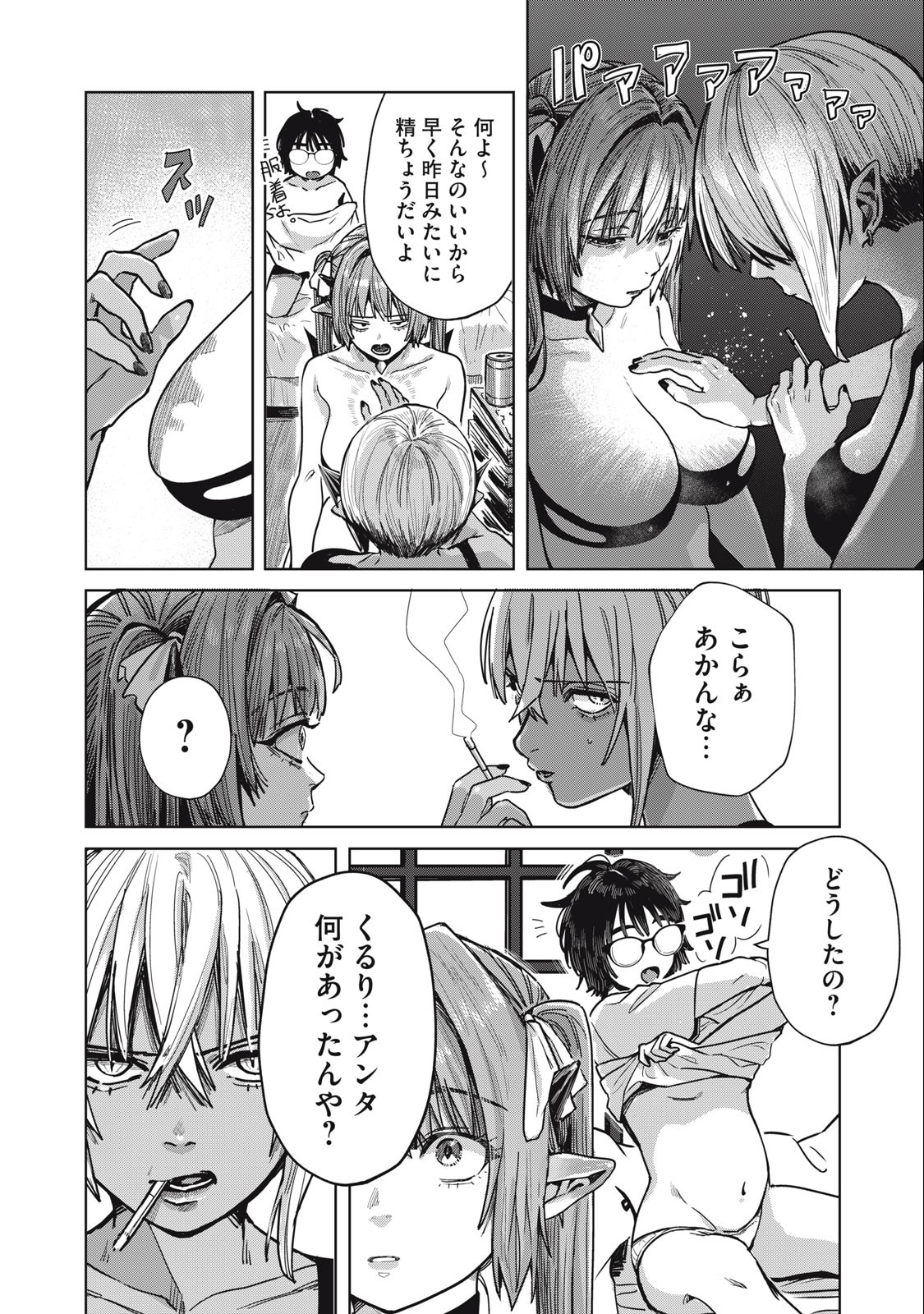 HARAPEKO SUCCUBUS WA IKASETAI NO NI! - raw - Chapter 20.1 - https://jpdd.ccdd.to/JPDD/harapekosuccubuswaikasetainoni/243612/30bjg0hd30i.jpg