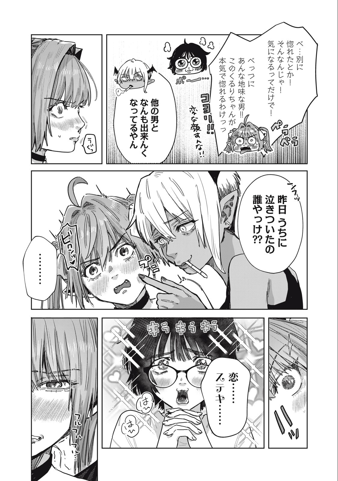 HARAPEKO SUCCUBUS WA IKASETAI NO NI! - raw - Chapter 20.1 - https://jpdd.ccdd.to/JPDD/harapekosuccubuswaikasetainoni/243612/fcil3l4iwpp.jpg