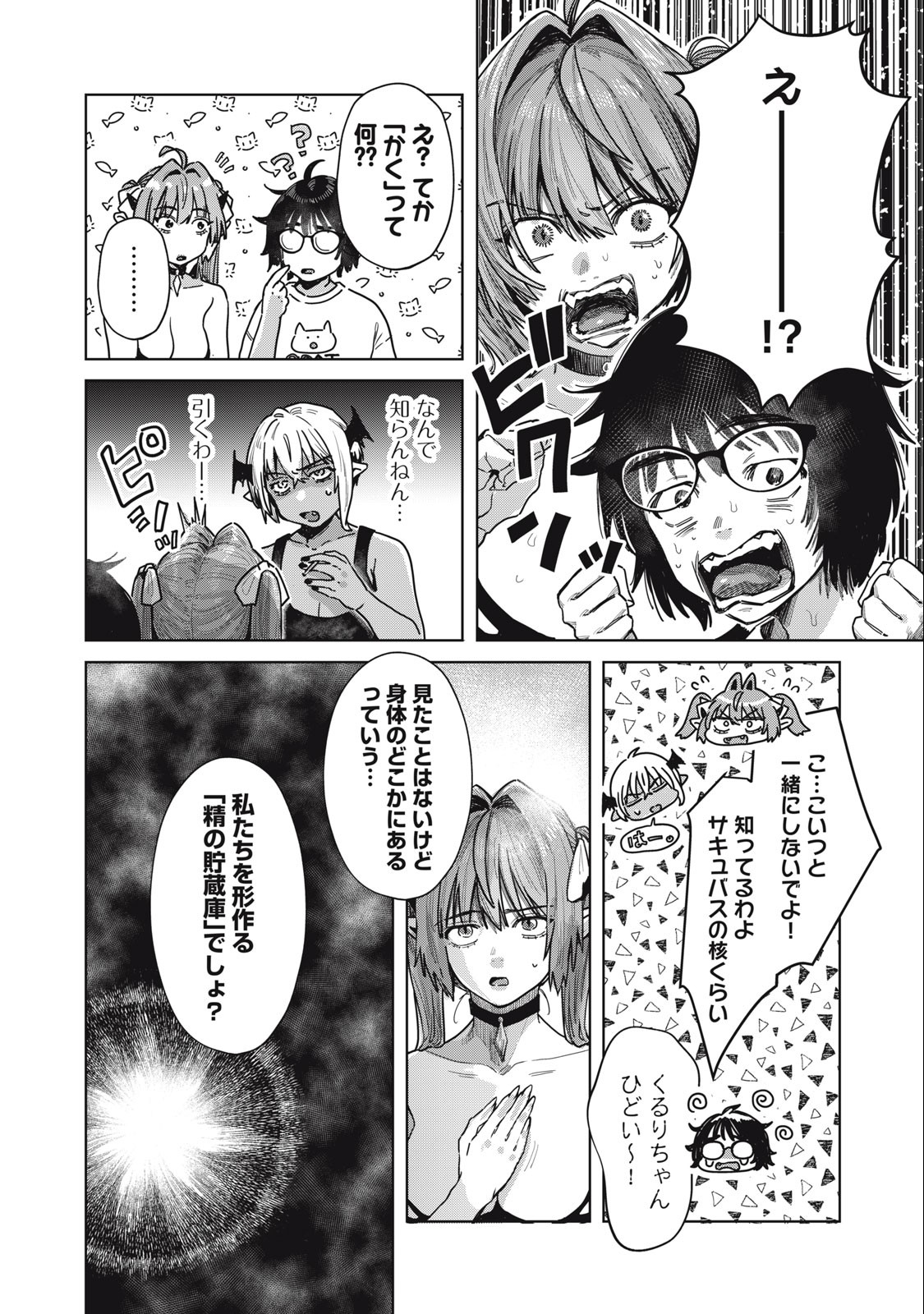 HARAPEKO SUCCUBUS WA IKASETAI NO NI! - raw - Chapter 20.1 - https://jpdd.ccdd.to/JPDD/harapekosuccubuswaikasetainoni/243612/jpu3oxqfph1.jpg