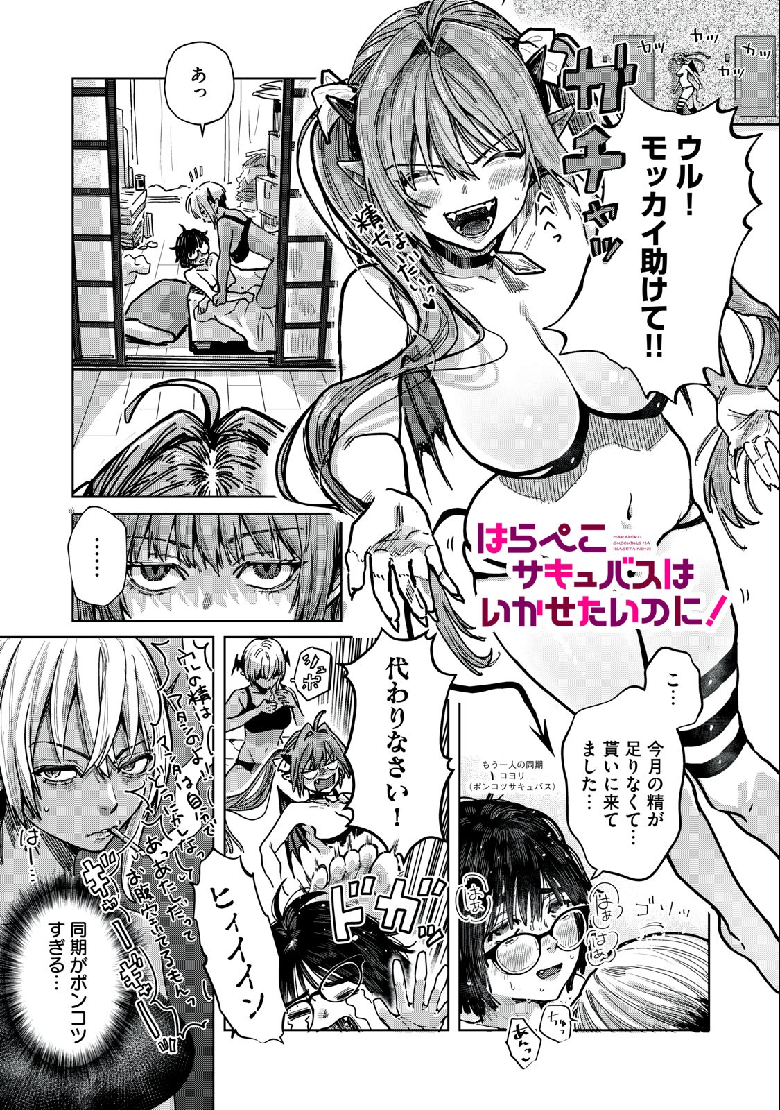 HARAPEKO SUCCUBUS WA IKASETAI NO NI! - raw - Chapter 20.1 - https://jpdd.ccdd.to/JPDD/harapekosuccubuswaikasetainoni/243612/jq4f1ox5kfu.jpg