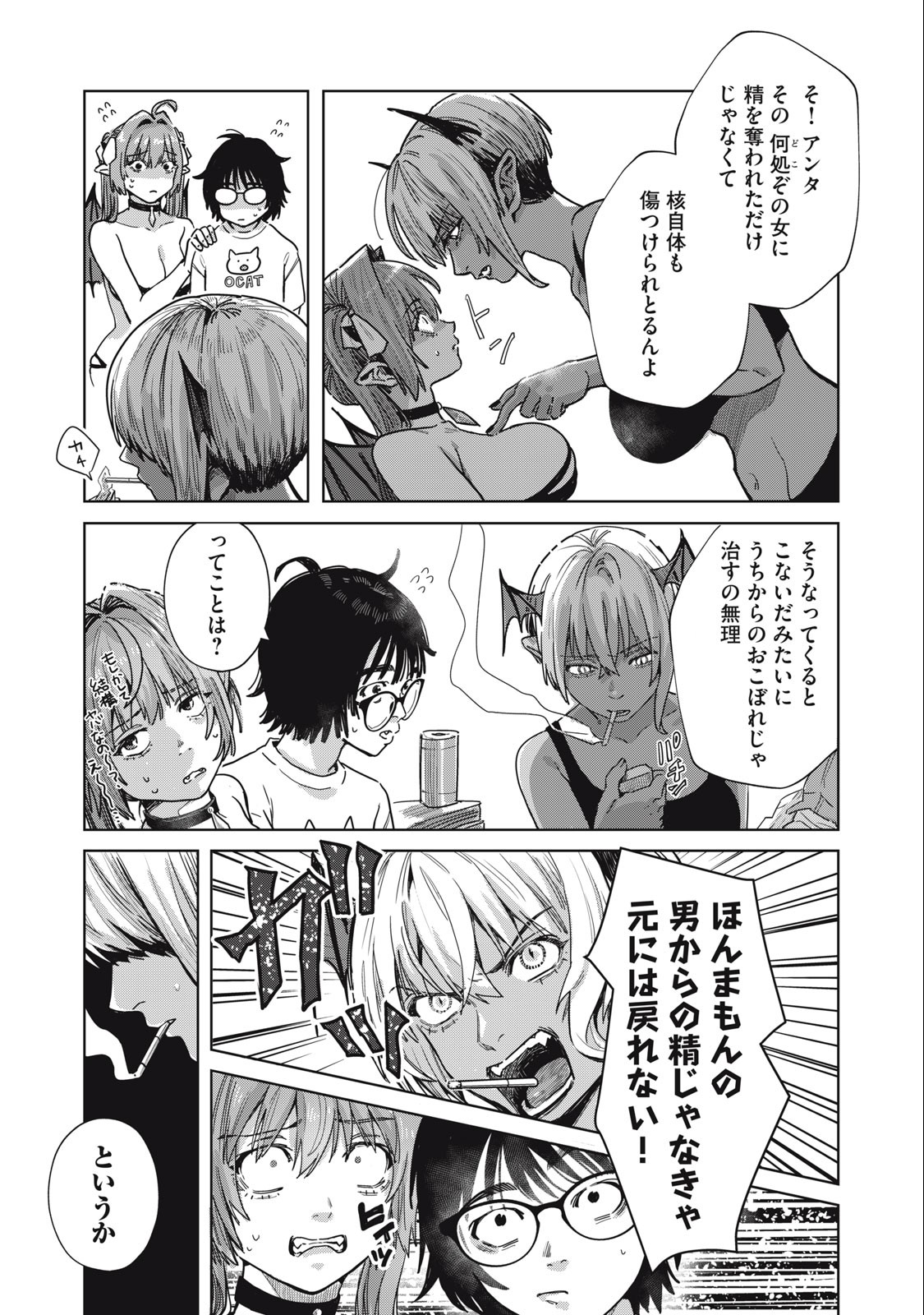 HARAPEKO SUCCUBUS WA IKASETAI NO NI! - raw - Chapter 20.1 - https://jpdd.ccdd.to/JPDD/harapekosuccubuswaikasetainoni/243612/n5pgjpfsf43.jpg