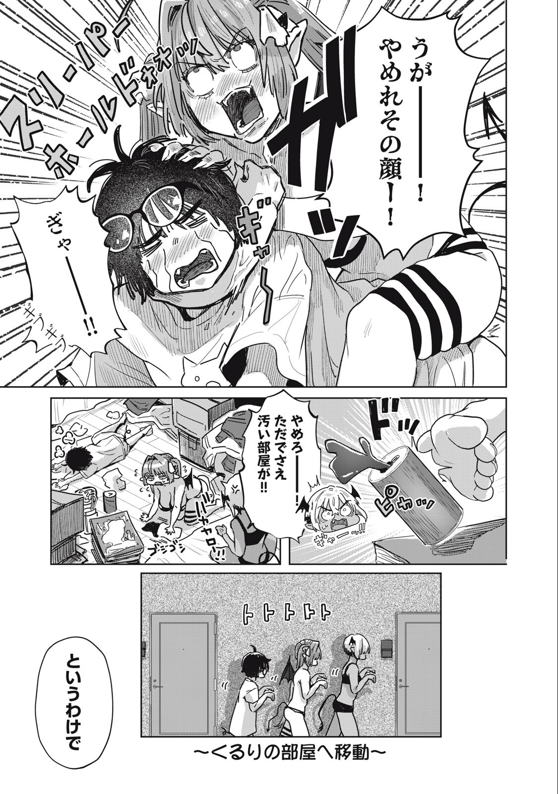 HARAPEKO SUCCUBUS WA IKASETAI NO NI! - raw - Chapter 20.1 - https://jpdd.ccdd.to/JPDD/harapekosuccubuswaikasetainoni/243612/s2wt5zzsgv3.jpg