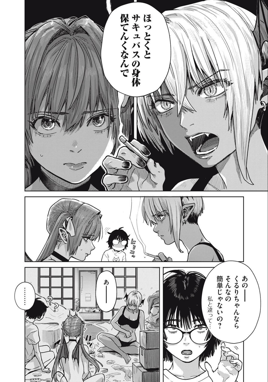 HARAPEKO SUCCUBUS WA IKASETAI NO NI! - raw - Chapter 20.1 - https://jpdd.ccdd.to/JPDD/harapekosuccubuswaikasetainoni/243612/xqykshc0oih.jpg
