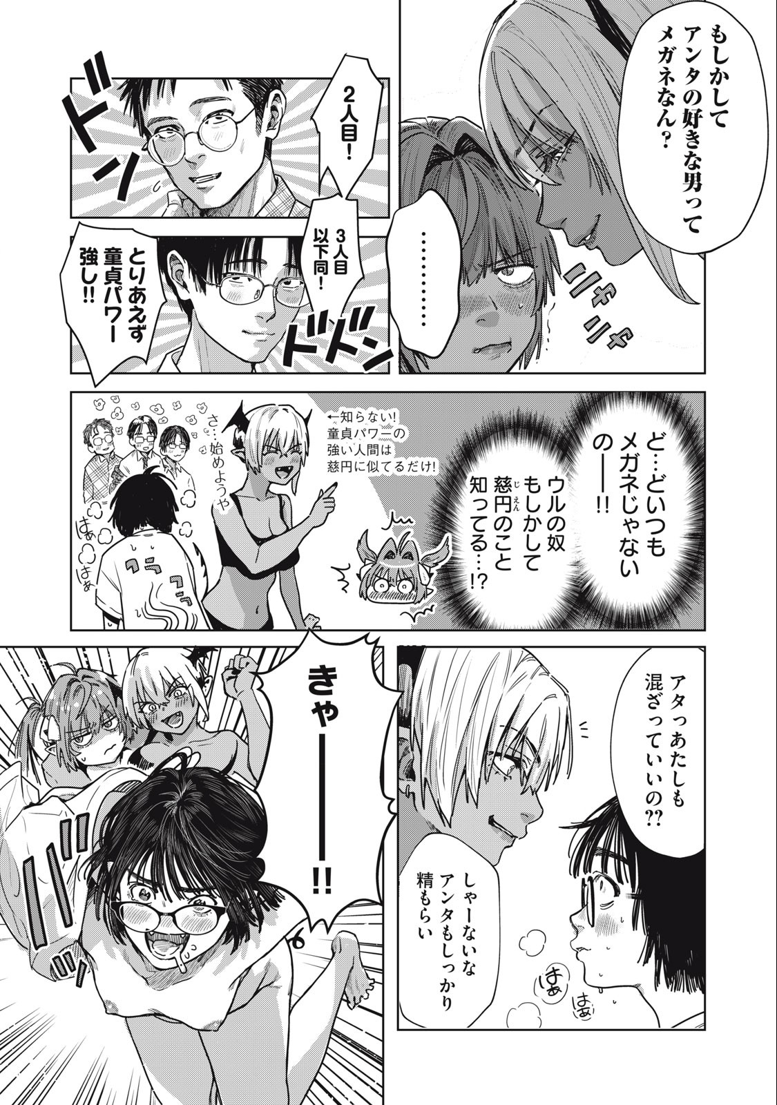 HARAPEKO SUCCUBUS WA IKASETAI NO NI! - raw - Chapter 20.2 - https://jpdd.ccdd.to/JPDD/harapekosuccubuswaikasetainoni/245630/0iruss1x3tw.jpg