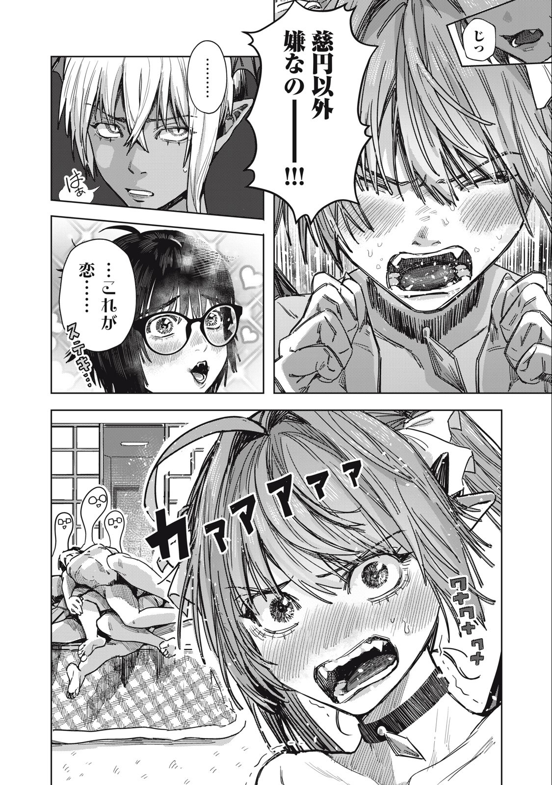 HARAPEKO SUCCUBUS WA IKASETAI NO NI! - raw - Chapter 20.2 - https://jpdd.ccdd.to/JPDD/harapekosuccubuswaikasetainoni/245630/cvvqwmtdwy2.jpg