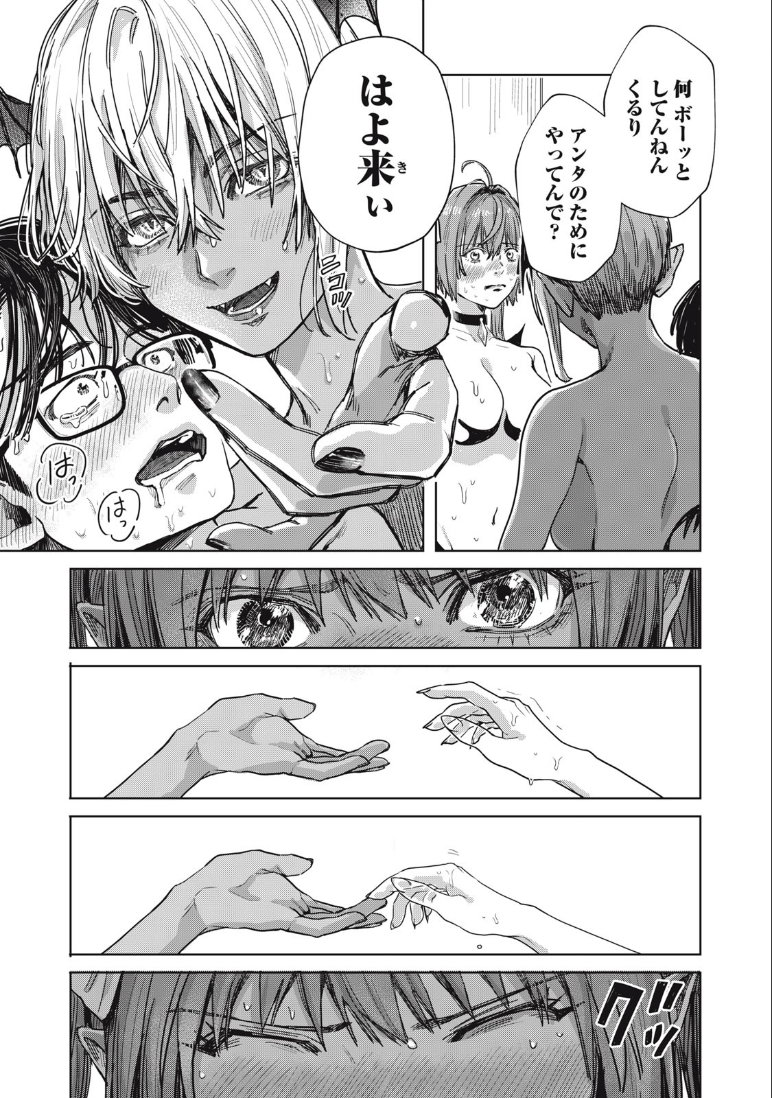 HARAPEKO SUCCUBUS WA IKASETAI NO NI! - raw - Chapter 20.2 - https://jpdd.ccdd.to/JPDD/harapekosuccubuswaikasetainoni/245630/fwpjbwsuxkp.jpg