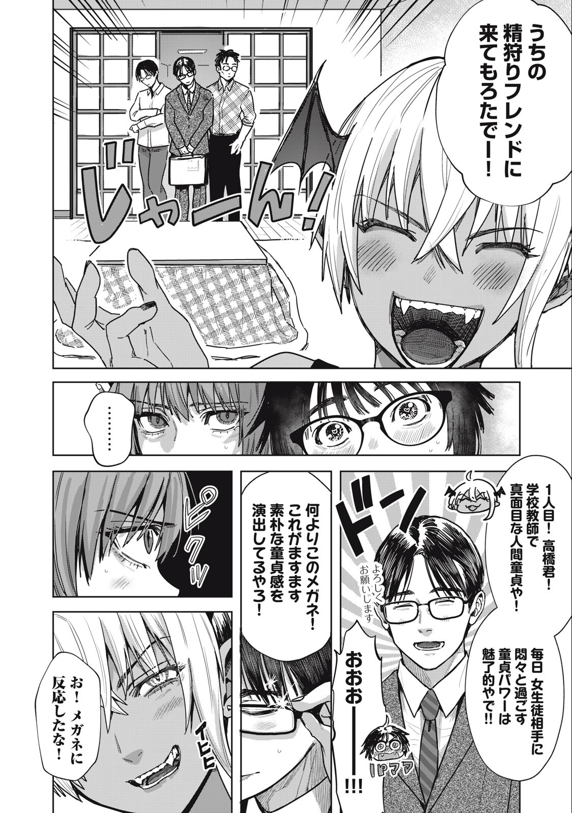 HARAPEKO SUCCUBUS WA IKASETAI NO NI! - raw - Chapter 20.2 - https://jpdd.ccdd.to/JPDD/harapekosuccubuswaikasetainoni/245630/rmqv11ai1yo.jpg