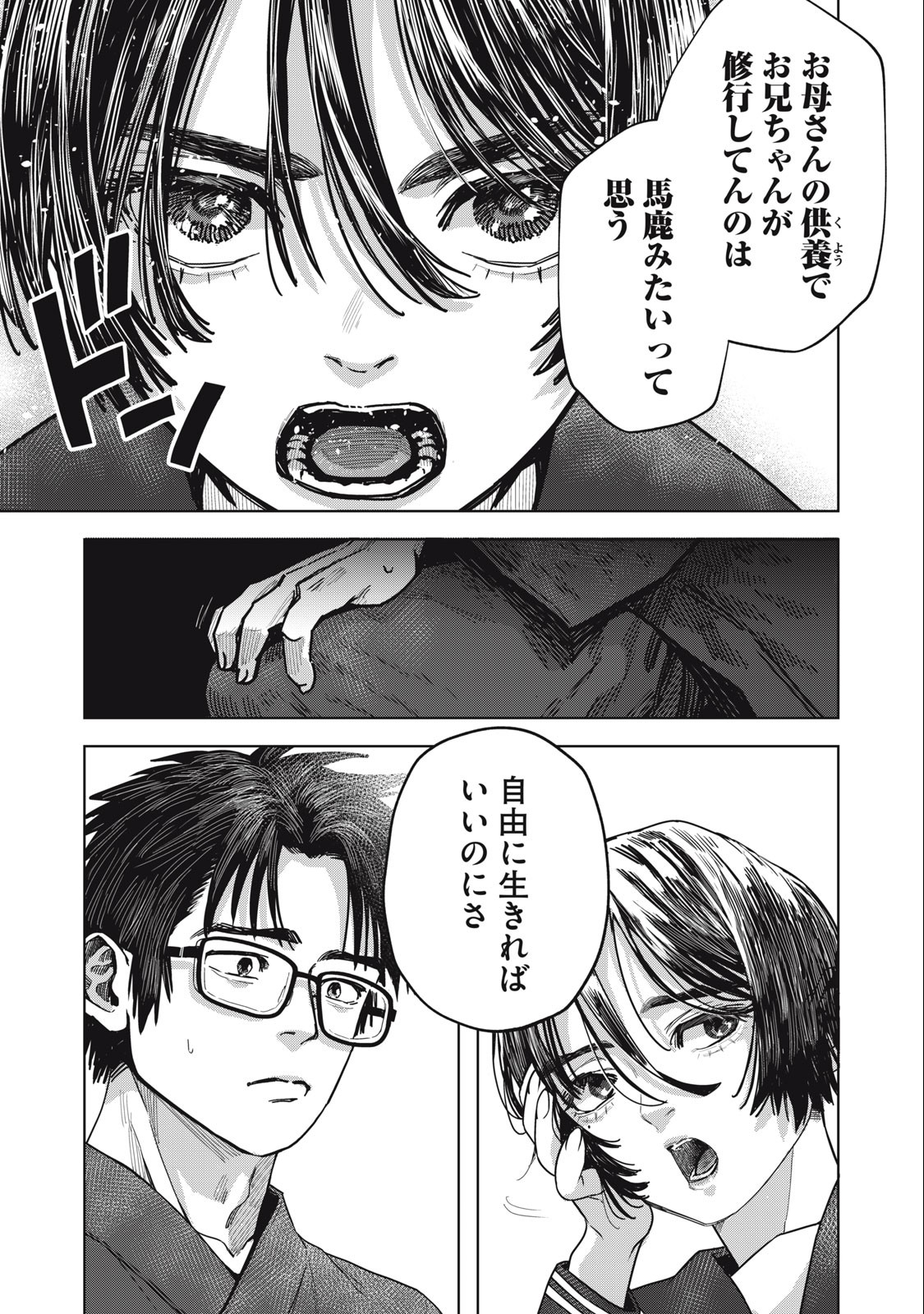 HARAPEKO SUCCUBUS WA IKASETAI NO NI! - raw - Chapter 21.2 - https://jpdd.ccdd.to/JPDD/harapekosuccubuswaikasetainoni/247544/d4au212wuwj.jpg