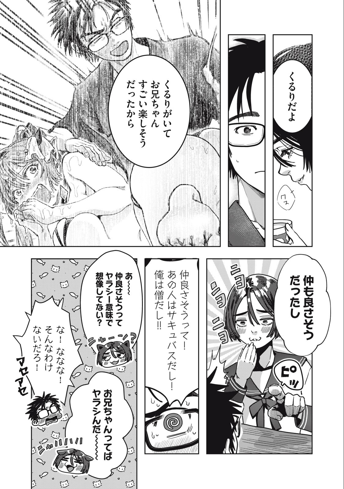 HARAPEKO SUCCUBUS WA IKASETAI NO NI! - raw - Chapter 21.2 - https://jpdd.ccdd.to/JPDD/harapekosuccubuswaikasetainoni/247544/jqe0gclrip0.jpg