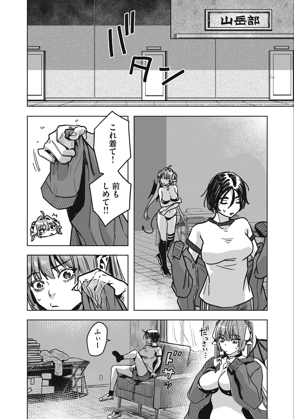 HARAPEKO SUCCUBUS WA IKASETAI NO NI! - raw - Chapter 22.1 - https://jpdd.ccdd.to/JPDD/harapekosuccubuswaikasetainoni/249397/4przkjfpcov.jpg