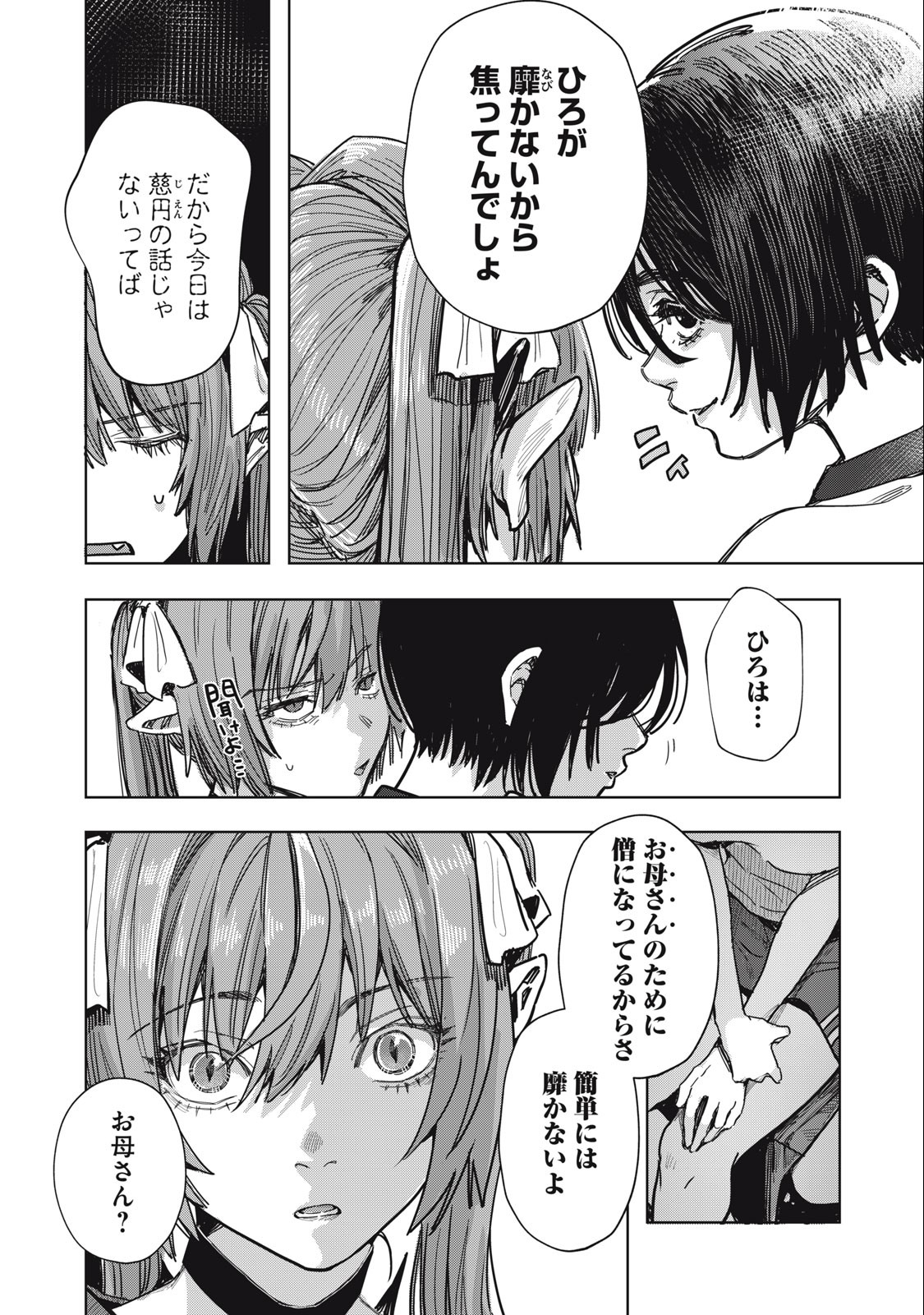 HARAPEKO SUCCUBUS WA IKASETAI NO NI! - raw - Chapter 22.1 - https://jpdd.ccdd.to/JPDD/harapekosuccubuswaikasetainoni/249397/gbftrqdmi3t.jpg
