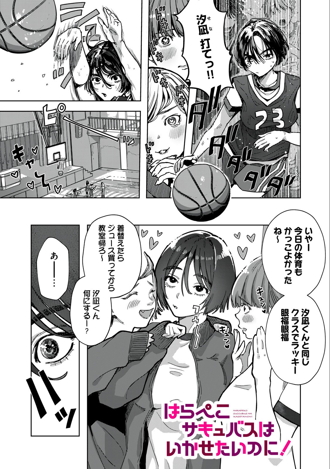 HARAPEKO SUCCUBUS WA IKASETAI NO NI! - raw - Chapter 22.1 - https://jpdd.ccdd.to/JPDD/harapekosuccubuswaikasetainoni/249397/ggqaiwlmepc.jpg