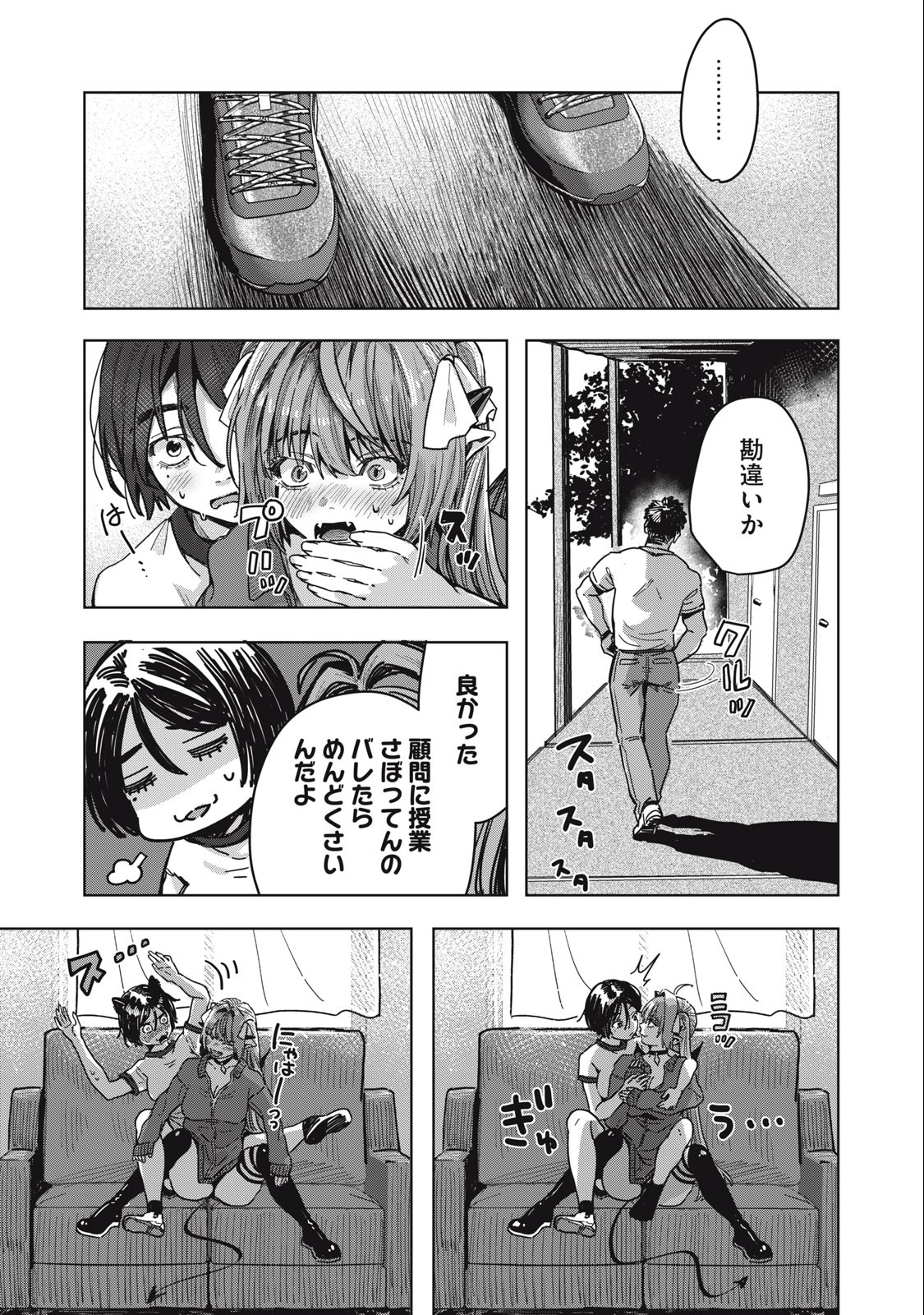 HARAPEKO SUCCUBUS WA IKASETAI NO NI! - raw - Chapter 22.2 - https://jpdd.ccdd.to/JPDD/harapekosuccubuswaikasetainoni/250409/c2yq0topckb.jpg