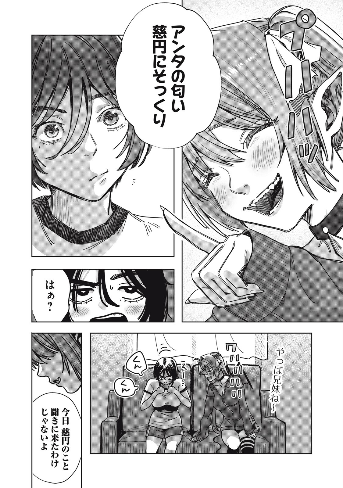 HARAPEKO SUCCUBUS WA IKASETAI NO NI! - raw - Chapter 22.2 - https://jpdd.ccdd.to/JPDD/harapekosuccubuswaikasetainoni/250409/sc01ujdkgcu.jpg