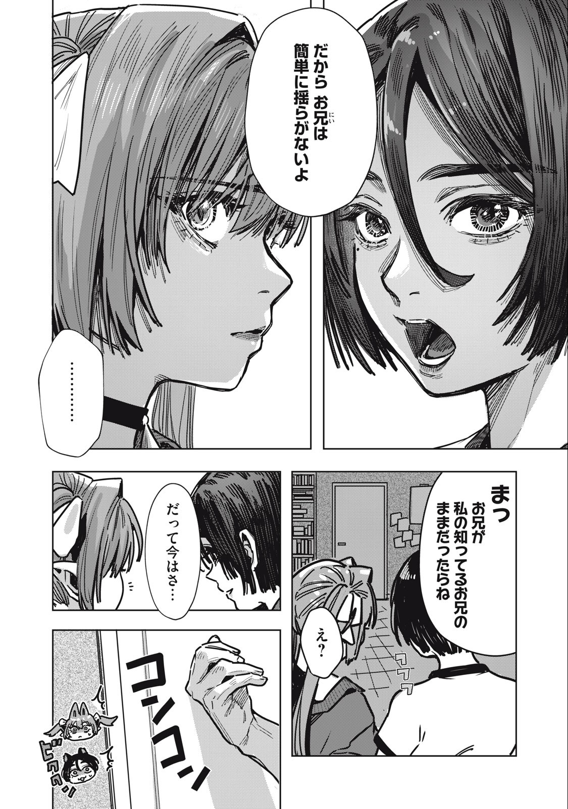 HARAPEKO SUCCUBUS WA IKASETAI NO NI! - raw - Chapter 22.2 - https://jpdd.ccdd.to/JPDD/harapekosuccubuswaikasetainoni/250409/ttnqaa3qlx0.jpg
