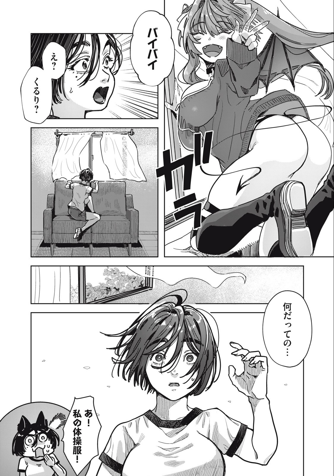 HARAPEKO SUCCUBUS WA IKASETAI NO NI! - raw - Chapter 22.2 - https://jpdd.ccdd.to/JPDD/harapekosuccubuswaikasetainoni/250409/vynzku23qi2.jpg